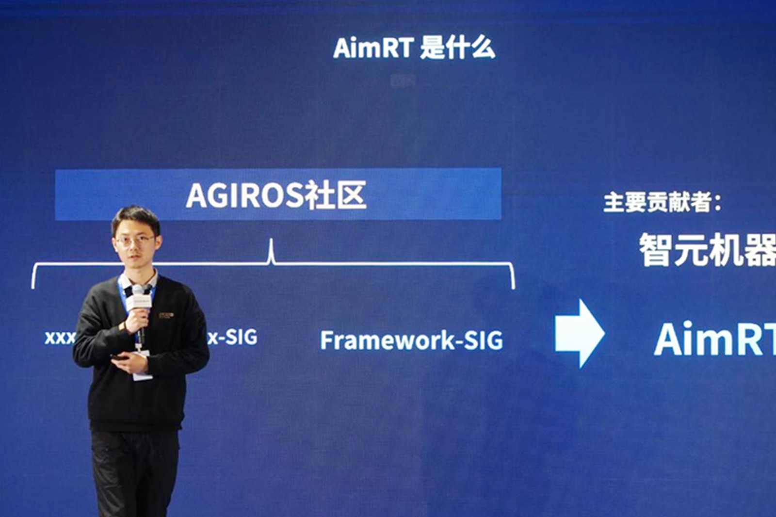 AGIROS第一届生态大会 | 星空机器人中间件AimRT开源，创新驱动新生态